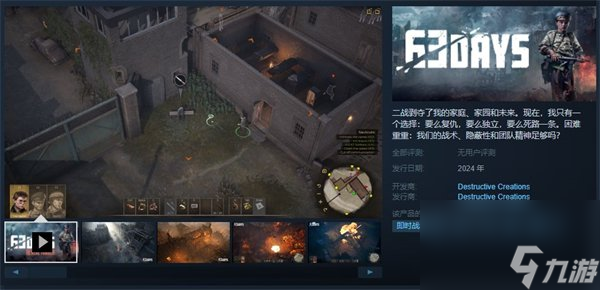 策略游戏《63 Days》上架Steam 预计将于年内发售