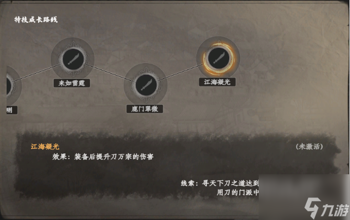 下一站江湖2刀者特技介绍