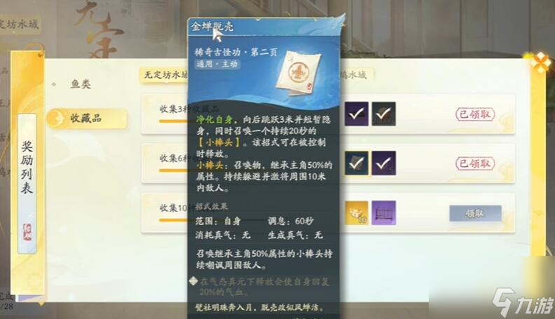 射雕手游金蝉脱壳技能如何获取