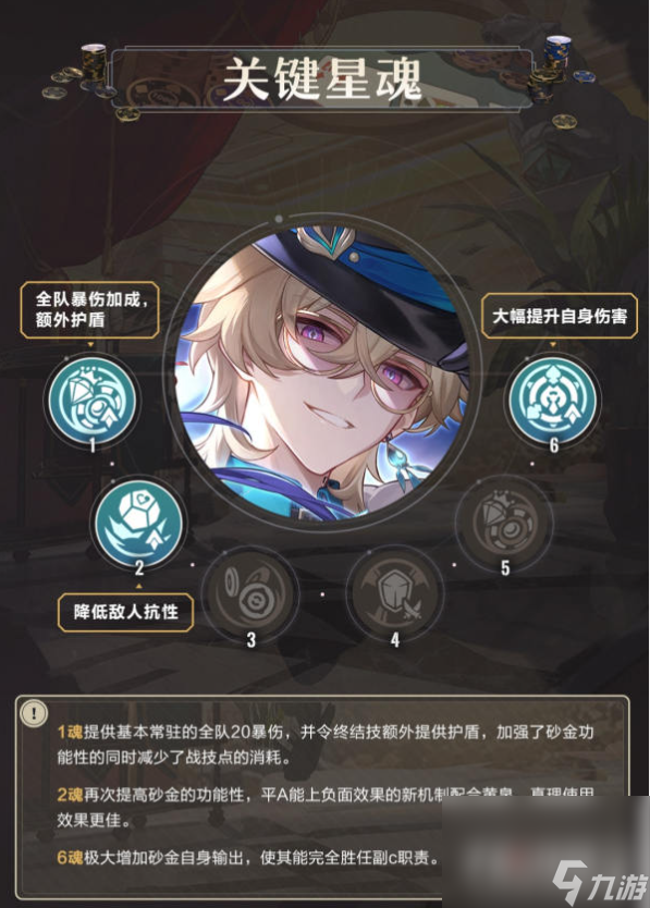 《崩坏星穹铁道》砂金星魂抽取建议
