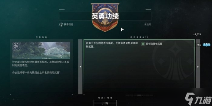 《命运2》进入光能指引任务攻略 进入光能前置任务详情