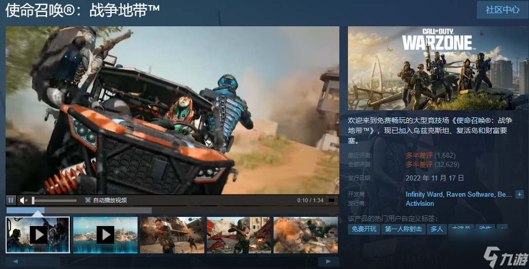 使命召喚戰(zhàn)區(qū)在STEAM里面叫什么