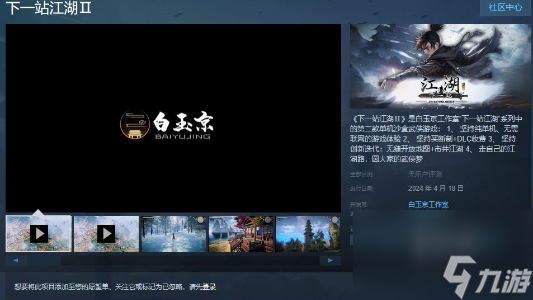下一站江湖2游戏售价