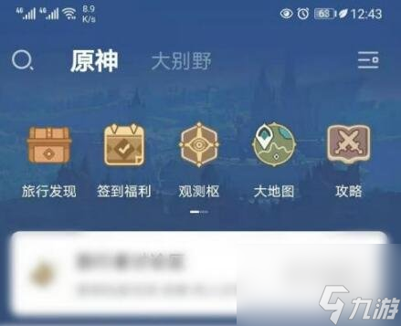原神查看原石获取记录方法
