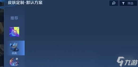 王者荣耀小兵皮肤更换方法