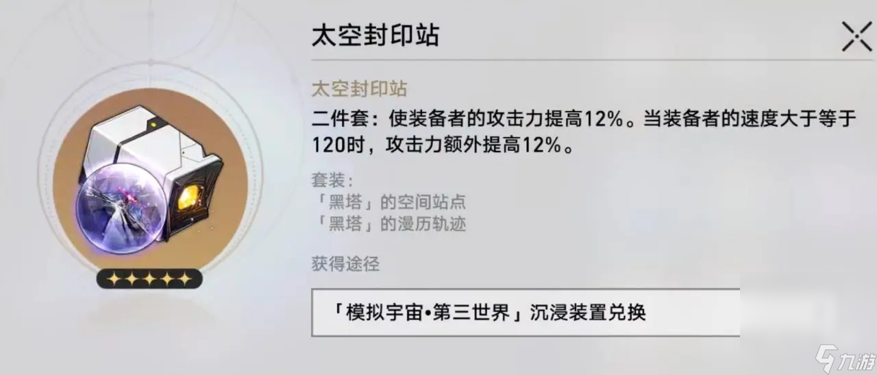 《崩坏：星穹铁道》“三倍遗器活动”刷取推荐
