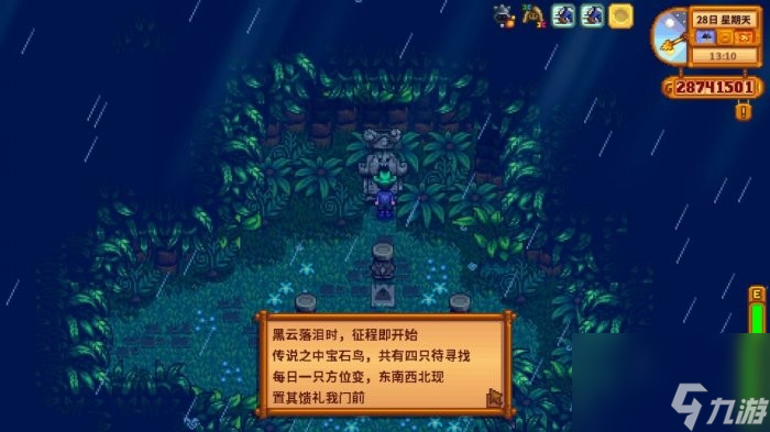 星露谷物语姜岛丛林神庙金核桃全收集攻略