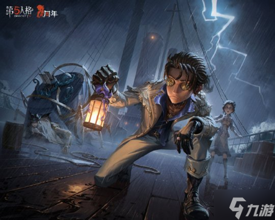 扬帆破浪《第五人格》周年庆精华宝箱及限时时装礼包今日上线！