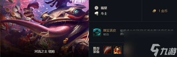 云顶之弈福星-福星阵容出装角色人口羁绊效果介绍