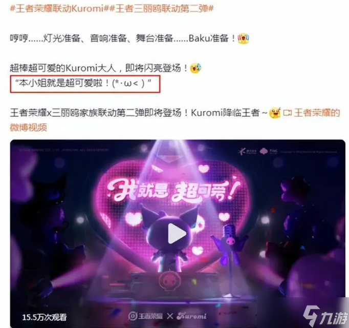 《王者荣耀》库洛米联动一览