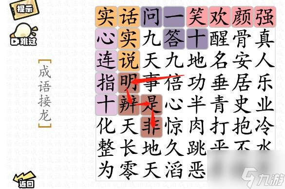 腦洞群英傳成語接龍二天長地久通關(guān)攻略 具體介紹