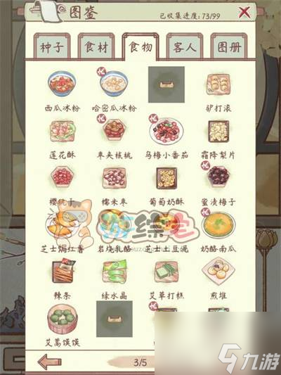 鸣沙客栈食谱攻略合集 食谱菜谱大全配方表