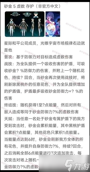 崩坏星穹铁道砂金技能介绍