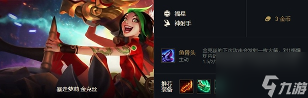 云顶之弈福星-福星阵容出装角色人口羁绊效果介绍
