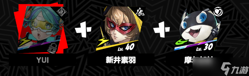女神异闻录：夜幕魅影闪电追击流怎么组