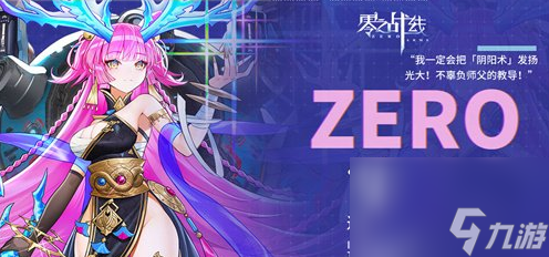 零之战线霞阵容深度解析与实战指南