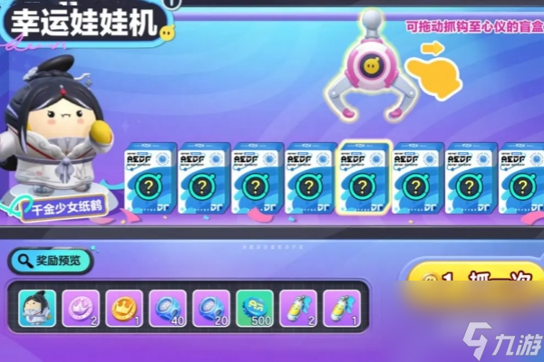 蛋仔派对千金少女纸鹤皮肤获得方法