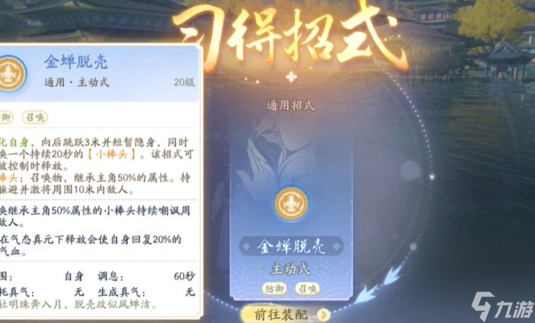 射雕手游金蝉脱壳技能怎么获取