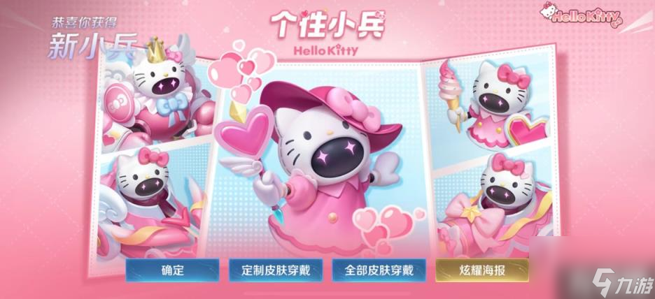 王者荣耀Hello Kitty小兵皮肤获得攻略