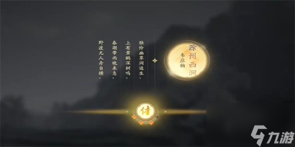 射雕吟咏琼华溪涧成就攻略