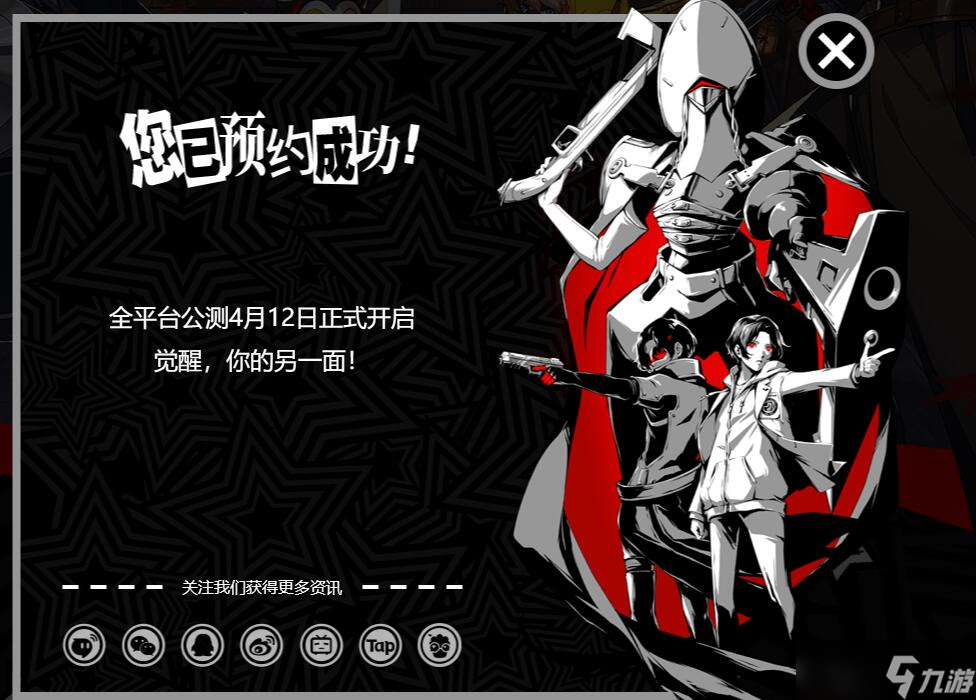 女神异闻录夜幕魅影什么时候上线