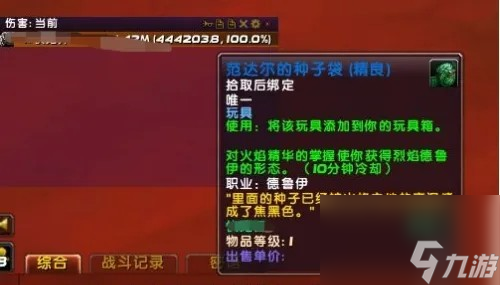 魔兽世界范达尔的种子袋获取指南
