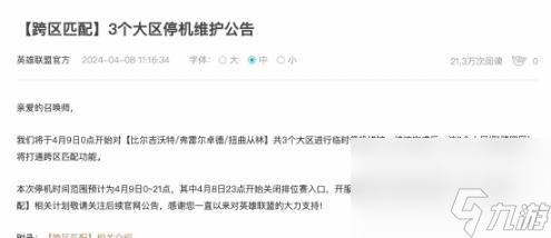 英雄联盟跨区匹配即将完成最新消息