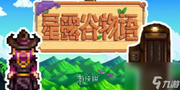 星露谷物语五彩史莱姆位置介绍