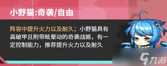 零之战线熊猫自由阵营阵容怎么搭配