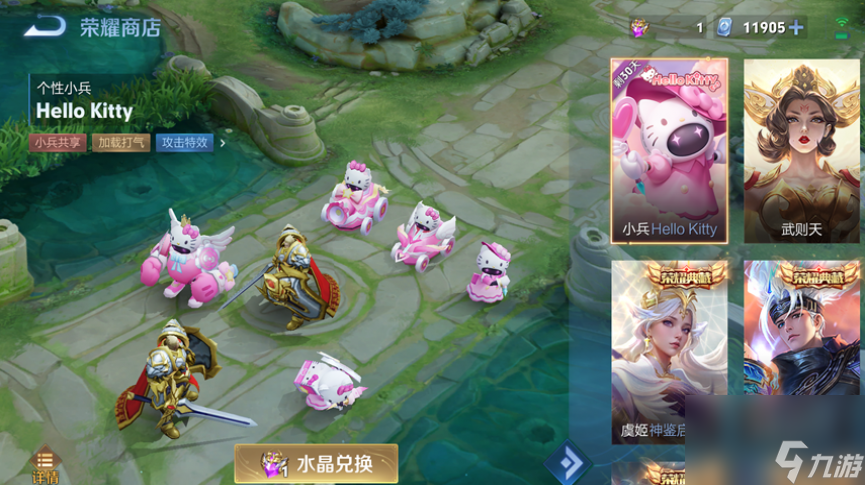 王者荣耀Hello Kitty小兵皮肤怎么获取