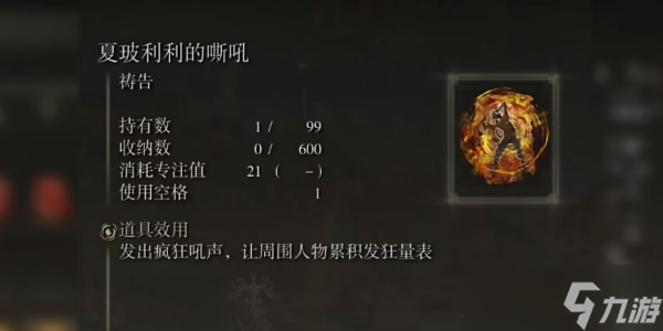 《艾尔登法环》夏玻利利的嘶吼怎么获得