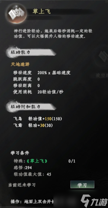 下一站江湖2草上飞秘籍一览