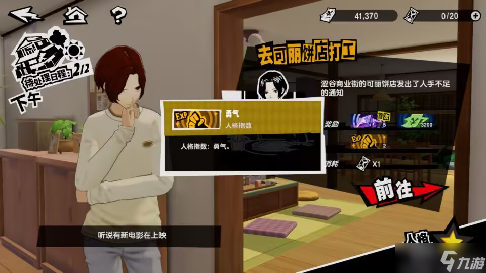 《女神异闻录夜幕魅影》五维属性提升攻略