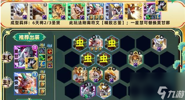 金铲铲之战s11天将虫子怎么玩