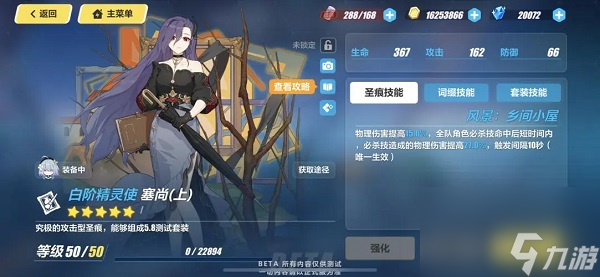 崩坏3塞尚上位圣痕怎么用 崩坏3塞尚上位圣痕使用攻略