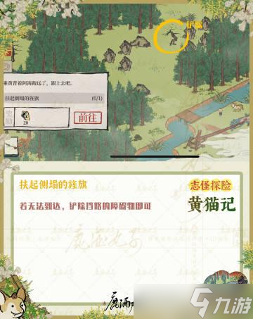 江南百景图志怪探险黄猫记攻略大全