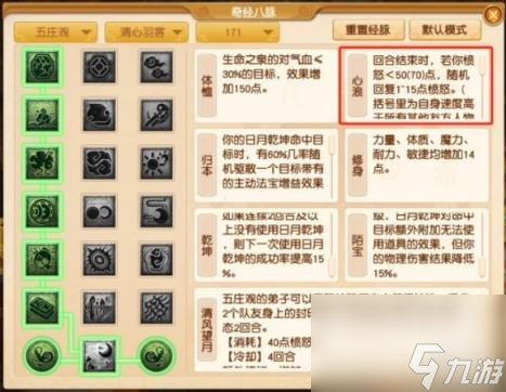 梦幻西游2024年4月五庄观改动一览