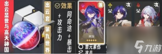 崩坏星穹铁道三倍活动刷什么遗器 选择推荐