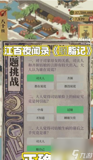 江南百景图胭脂记与夜闻录谜题解密指南