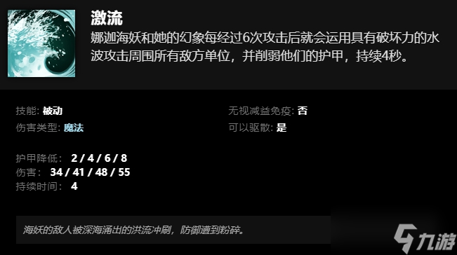 刀塔娜迦海妖技能介紹