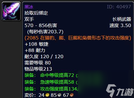 魔兽世界黑冰获取方法