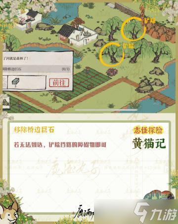 江南百景图志怪探险黄猫记攻略大全