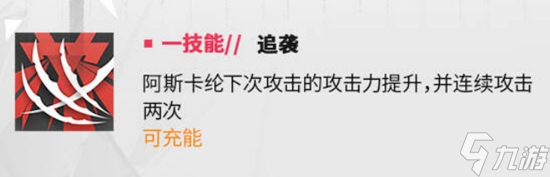 明日方舟阿斯卡纶怎么样