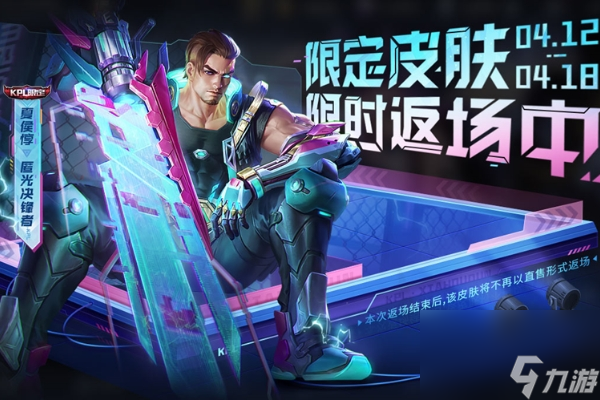 王者荣耀4月11日版本更新内容一览