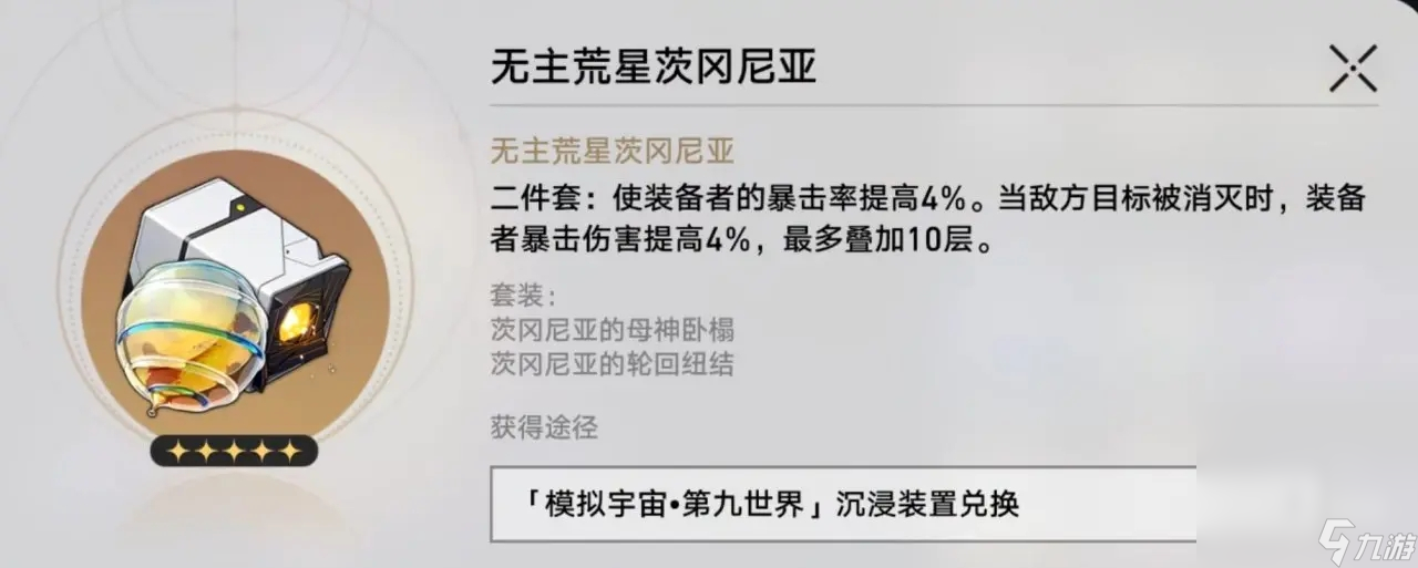 《崩坏：星穹铁道》“三倍遗器活动”刷取推荐