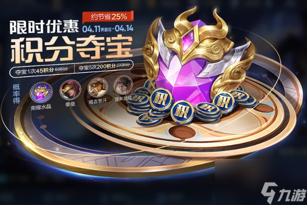 王者荣耀4月11日版本更新内容一览
