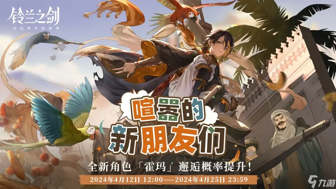 铃兰之剑初遇邂逅奖励什么 初遇邂逅活动奖励全面介绍