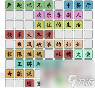 找茬的节目 汉字找茬王通关攻略