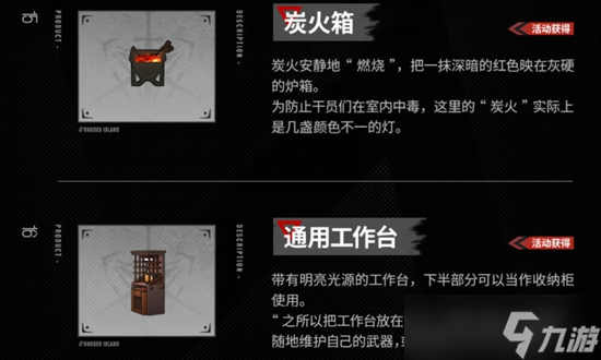 明日方舟新增主题家具上线时间介绍