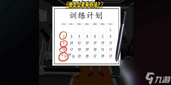 爆笑大军师瘦身计划闯关攻略